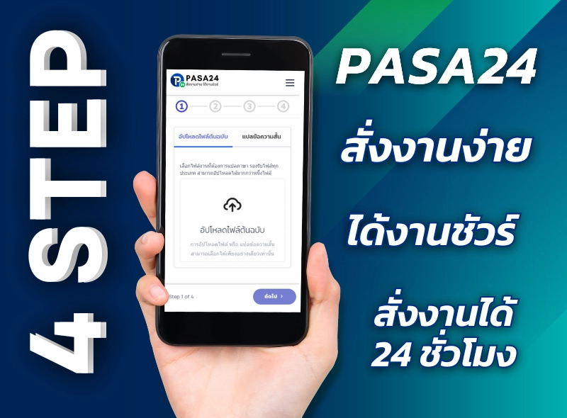 รับแปลภาษา วิธีสั่งแปล