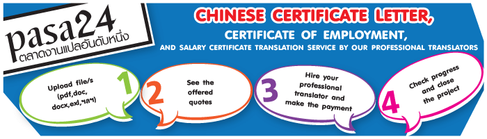 CHINESE CERTIFICATE LETTER, CERTIFICATE OF EMPLOYMENT, AND SALARY CERTIFICATE TRANSLATION SERVICE BY OUR PROFESSIONAL TRANSLATORS CHINESE CERTIFICATE LETTER, CERTIFICATE OF EMPLOYMENT, AND SALARY CERTIFICATE TRANSLATION SERVICE BY OUR PROFESSIONAL TRANSLATORS