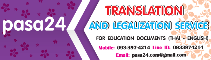 TRANSLATION AND LEGALIZATION SERVICE FOR EDUCATION DOCUMENTS(THAI-ENGLISH) TRANSLATION AND LEGALIZATION SERVICE FOR EDUCATION DOCUMENTS(THAI-ENGLISH)