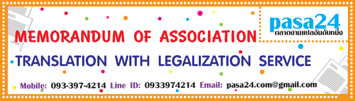MEMORANDUM OF ASSOCIATION TRANSLATION WITH LEGALIZATION SERVICE MEMORANDUM OF ASSOCIATION TRANSLATION WITH LEGALIZATION SERVICE