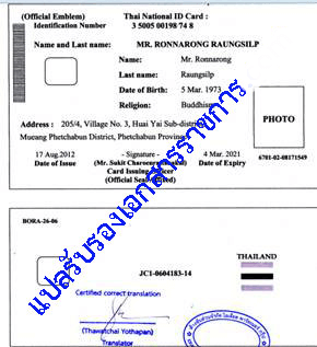 รับแปลบัตรประชาชน รับแปลบัตรประชาชน