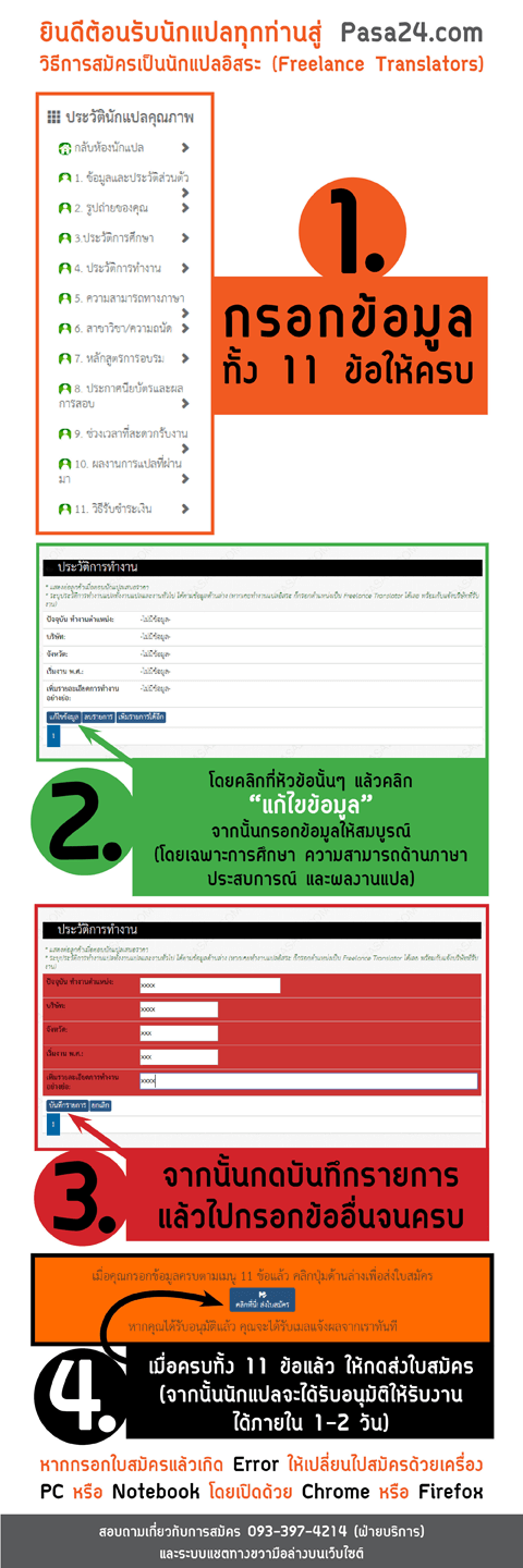 pasa24_tarnslator_registration pasa24_tarnslator_registration