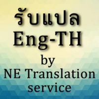 นักแปลเน